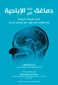 آپ کے دماغ - عربی - B02-کم - 203x300.jpg