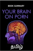 ტამილური აუდიო შენი ტვინი პორნოზე