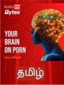 Тамільська аудіо Ваш мозок на порно